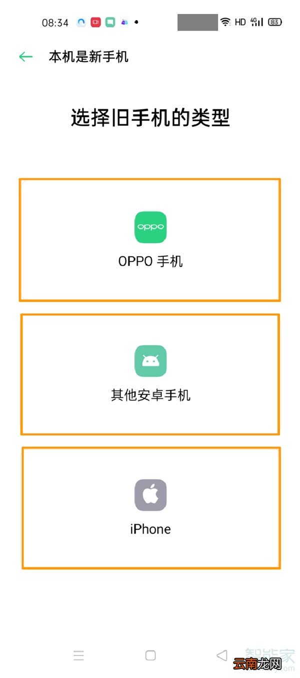 opporeno3pro怎么一键搬家