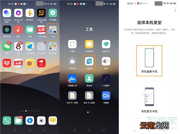 opporeno3pro怎么一键搬家