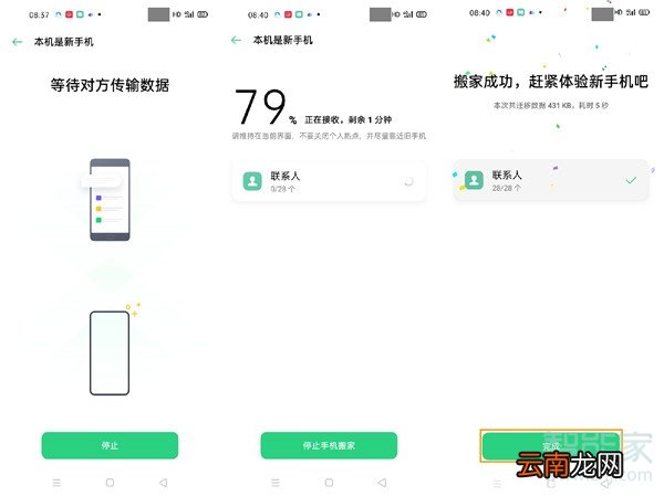 opporeno3pro怎么一键搬家