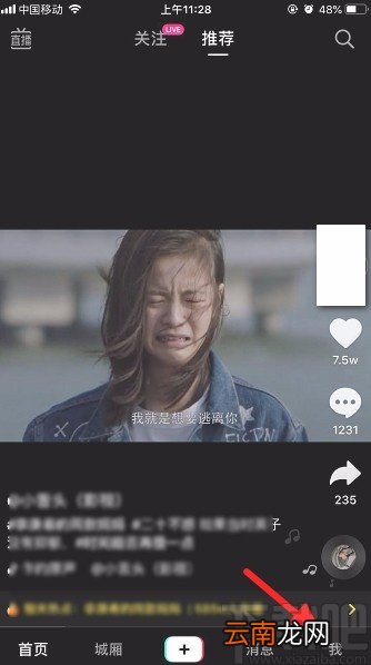 抖音短视频APP设置隐身在线的方法