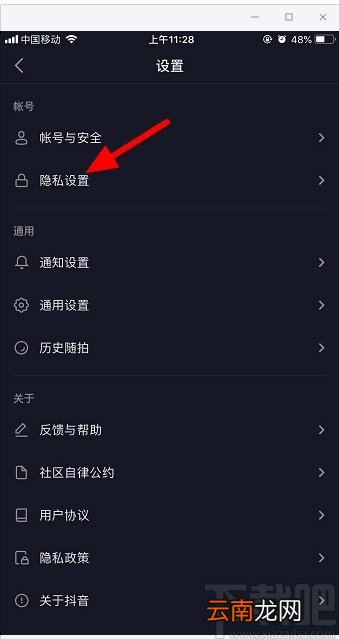 抖音短视频APP设置隐身在线的方法