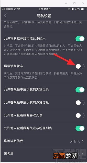 抖音短视频APP设置隐身在线的方法