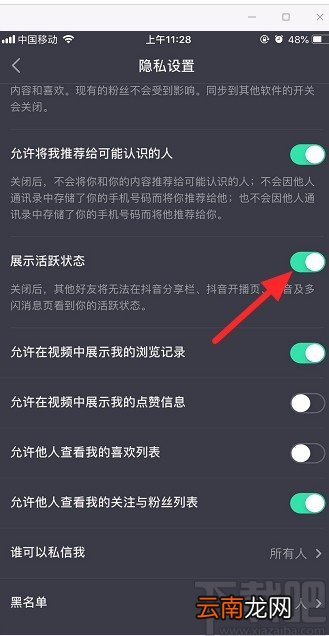 抖音短视频APP设置隐身在线的方法