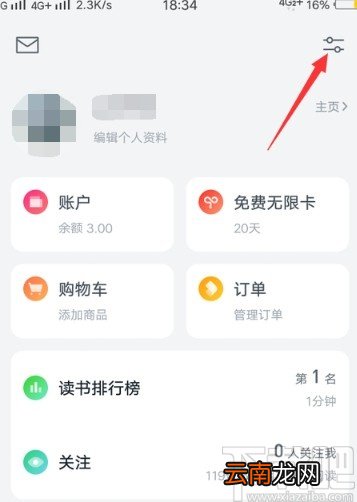 微信读书APP设置翻页方式的方法