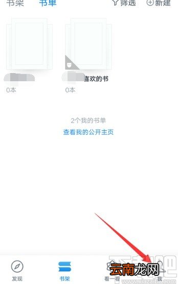 微信读书APP设置翻页方式的方法