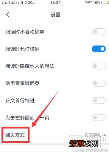 微信读书APP设置翻页方式的方法