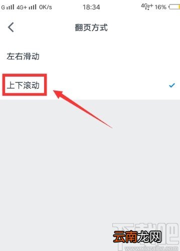 微信读书APP设置翻页方式的方法
