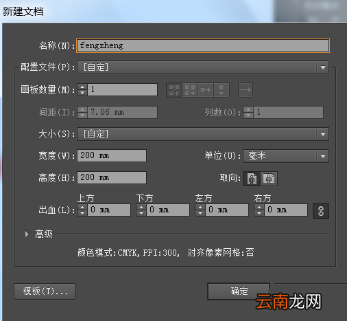 ai制作拼色风筝的操作过程