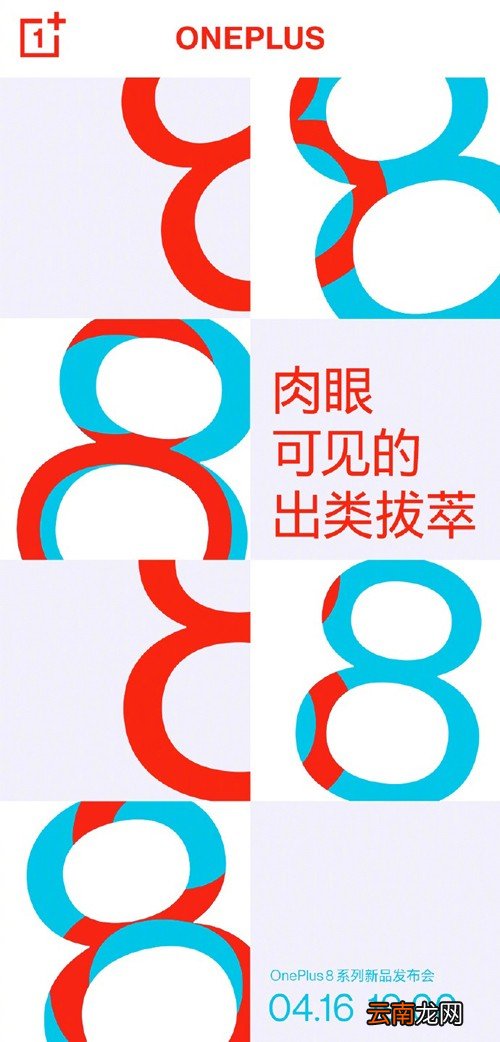 一加8手机发布会直播地址
