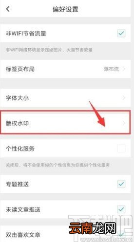 LOFTER手机版关闭版权水印的方法步骤