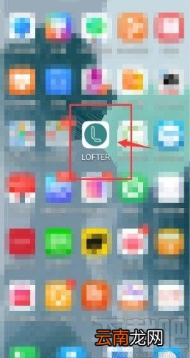 LOFTER手机版关闭版权水印的方法步骤