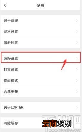 LOFTER手机版关闭版权水印的方法步骤