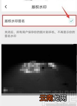 LOFTER手机版关闭版权水印的方法步骤