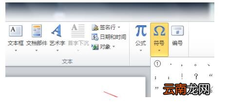 Word输入带圈数字的两种操作方式