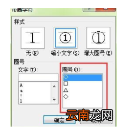 Word输入带圈数字的两种操作方式