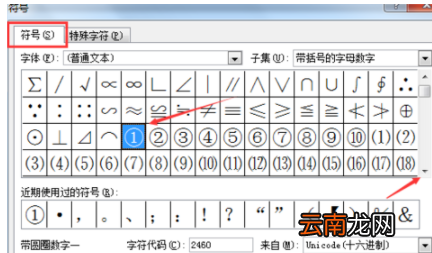 Word输入带圈数字的两种操作方式