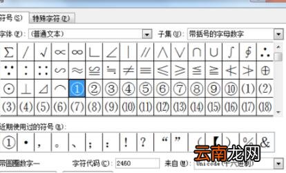 Word输入带圈数字的两种操作方式