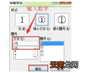 Word输入带圈数字的两种操作方式