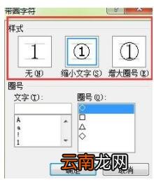 Word输入带圈数字的两种操作方式