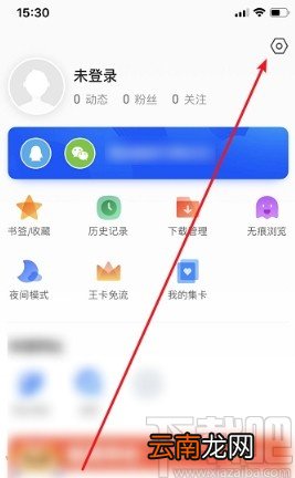 QQ浏览器手机版清除浏览数据的方法步骤