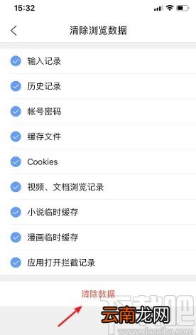 QQ浏览器手机版清除浏览数据的方法步骤