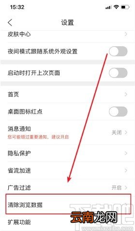QQ浏览器手机版清除浏览数据的方法步骤