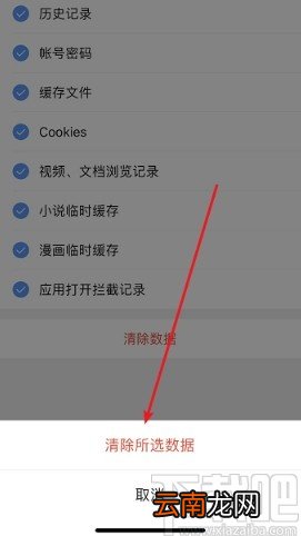 QQ浏览器手机版清除浏览数据的方法步骤