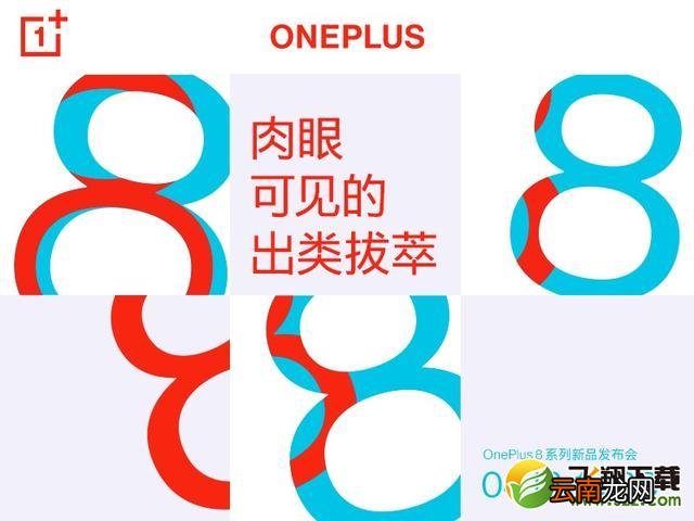一加8上市时间介绍