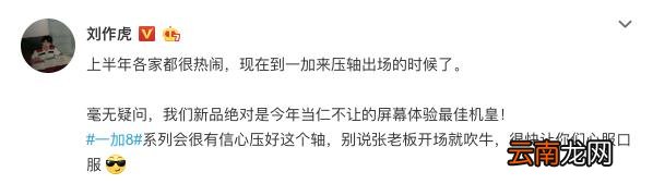 一加8上市时间介绍
