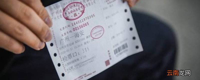 初四为什么没有汽车票