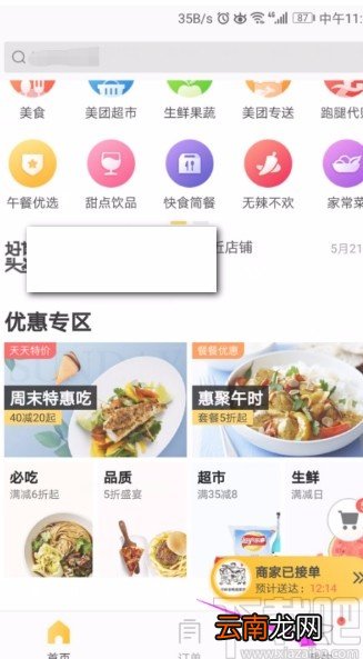 美团APP解绑银行卡的方法