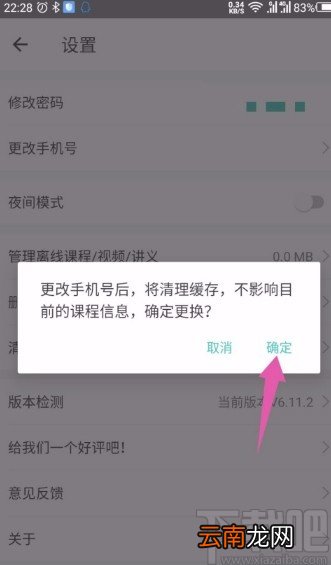 一起考教师APP更改手机号的方法