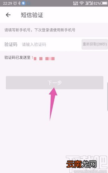 一起考教师APP更改手机号的方法