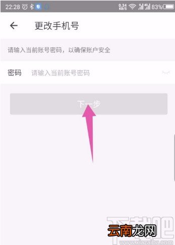 一起考教师APP更改手机号的方法