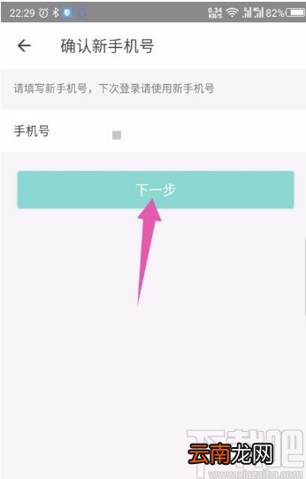一起考教师APP更改手机号的方法