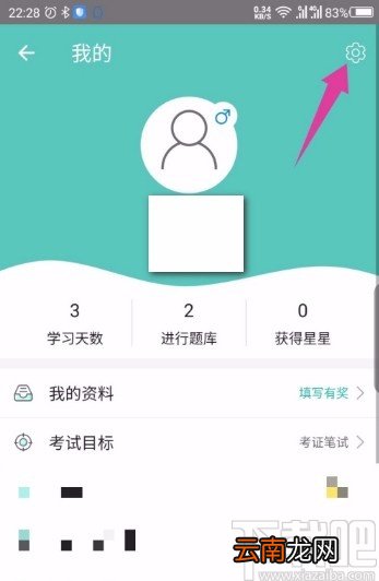 一起考教师APP更改手机号的方法