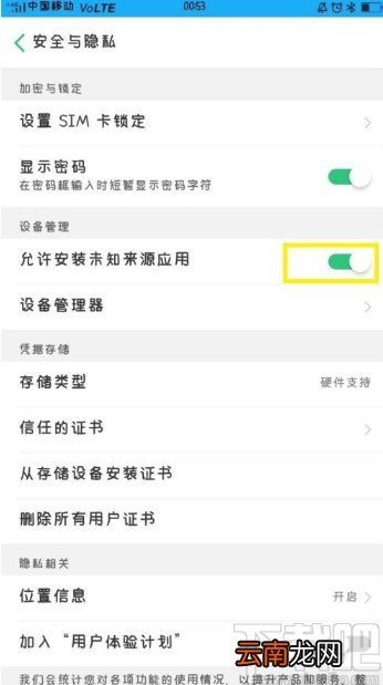 OPPO手机允许安装未知来源应用的方法步骤