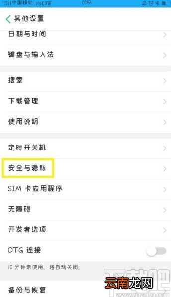 OPPO手机允许安装未知来源应用的方法步骤