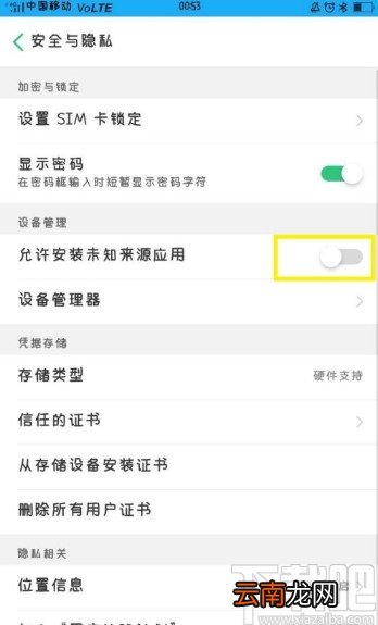 OPPO手机允许安装未知来源应用的方法步骤