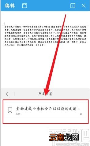 WPS手机版给文档添加书签的方法