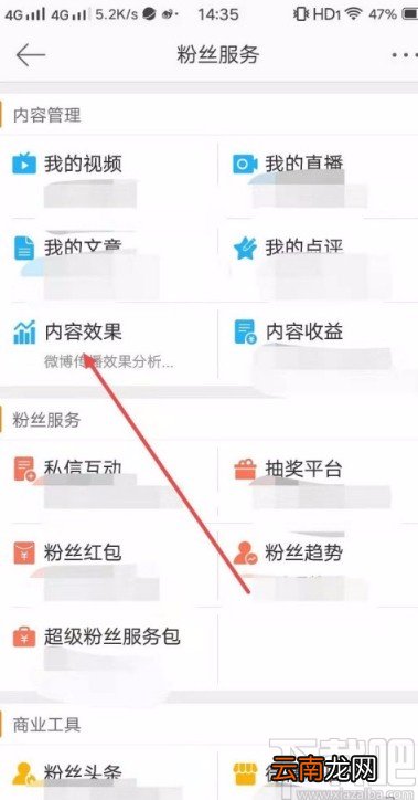 微博app查看访客记录的方法