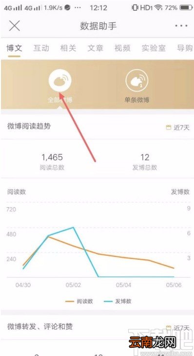 微博app查看访客记录的方法