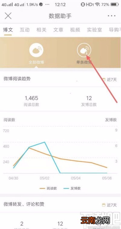 微博app查看访客记录的方法