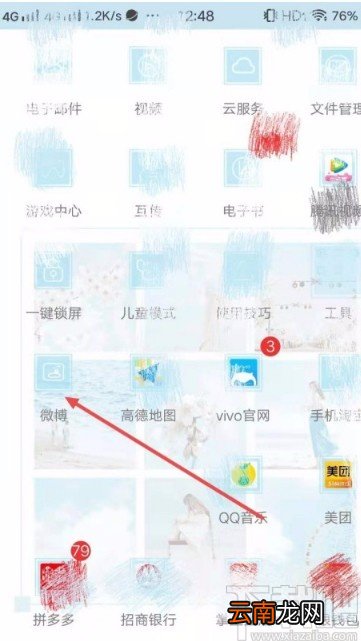 微博app查看访客记录的方法