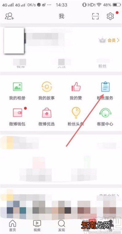 微博app查看访客记录的方法