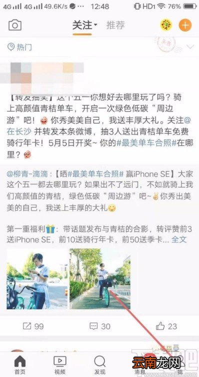 微博app查看访客记录的方法