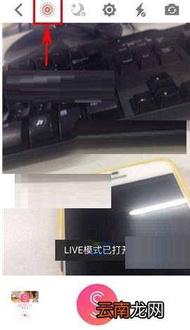 潮自拍开启LIVE模式教程介绍