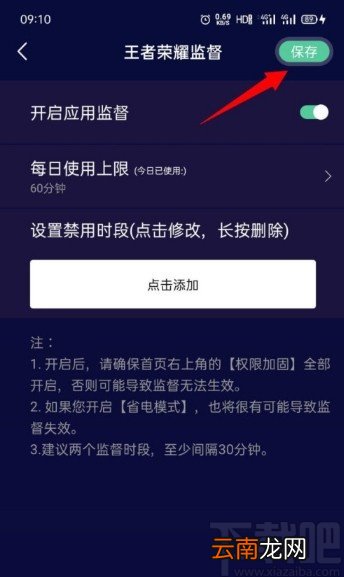 禅定空间APP添加应用监督的方法步骤