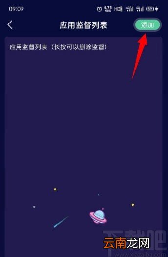 禅定空间APP添加应用监督的方法步骤