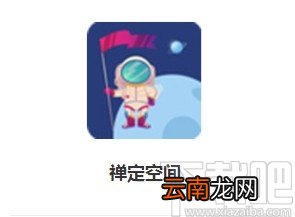 禅定空间APP添加应用监督的方法步骤